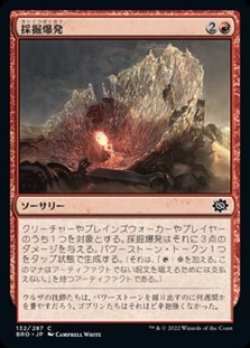 画像1: 【日本語】採掘爆発/Excavation Explosion