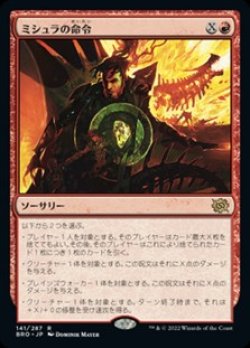 画像1: 【日本語】ミシュラの命令/Mishra's Command