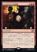 【日本語】ファイレクシアの幻視/Visions of Phyrexia