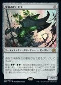 【日本語】常緑のビヒモス/Perennial Behemoth