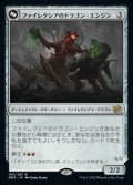 【日本語】ファイレクシアのドラゴン・エンジン/Phyrexian Dragon Engine