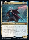 【日本語】護国卿、ウルザ/Urza, Lord Protector