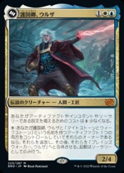 画像1: 【日本語】護国卿、ウルザ/Urza, Lord Protector