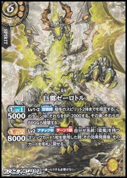 画像1: 【SECRET X】巨雷ゼーロトル