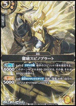 画像1: 【SECRET M】雷破スピノブラート