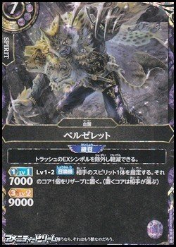 画像1: 【SECRET R】ベルゼレット