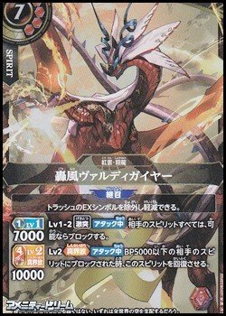 画像1: 【X】轟風ヴァルディガイヤー