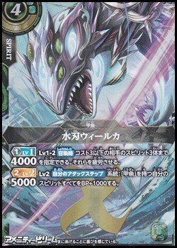 画像1: 【X】水刃ウィールカ