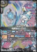 【X】流銀将ロージラム