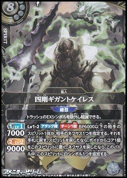 画像1: 【X】四剛ギガントケイレス