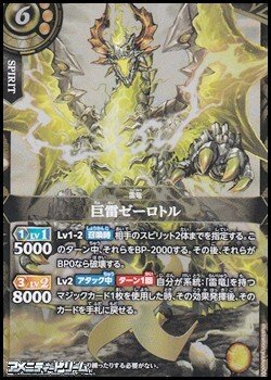 画像1: 【X】巨雷ゼーロトル