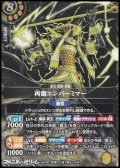 【X】再雷エンバーミマー