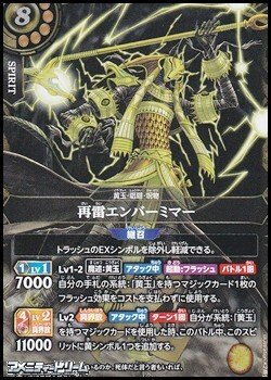 画像1: 【X】再雷エンバーミマー