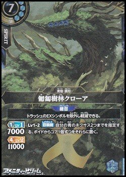 画像1: 【X】匍匐樹林クローア