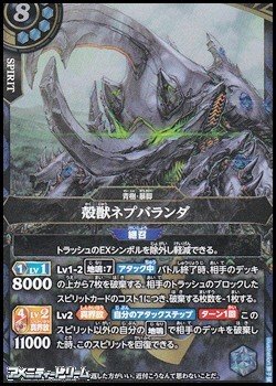 画像1: 【X】殻獣ネプバランダ