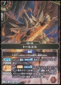 【M】トールエル