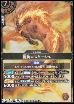 画像1: 【M】龍駒ロスターシュ