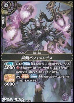 画像1: 【M】妖紫バフォメンデス