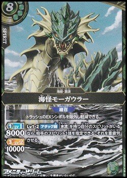 画像1: 【M】海怪モーガウラー