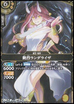 画像1: 【M】艶烈ランダライザ