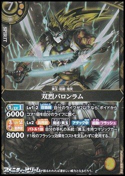 画像1: 【M】双烈バロンラム