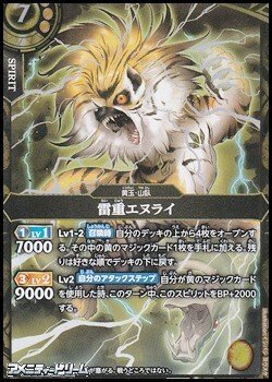 画像1: 【M】雷重エヌライ