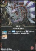 【R】ククルアカトル