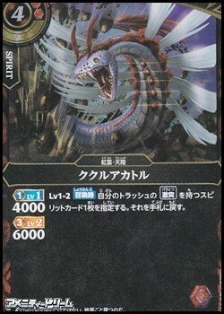 画像1: 【R】ククルアカトル