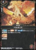 【R】ペルガソス
