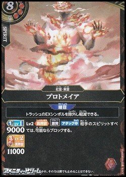 画像1: 【R】プロトメイア