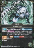 【R】ナー・ナシタ