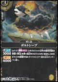 【R】ボルトシープ