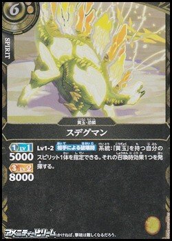 画像1: 【R】スデグマン