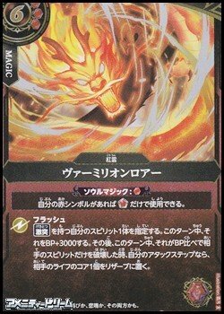 画像1: 【R】ヴァーミリオンロアー