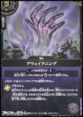 【R】アウェイクニング