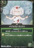 【R】ダブルヴォーテックス