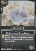 【R】バニッシュゲート
