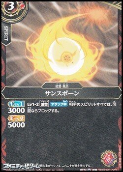 画像1: 【C】サンスポーン