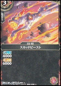 画像1: 【C】スカッドビースト