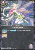 【C】オードナッター