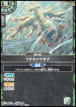 画像1: 【C】リオネ＝マキナ