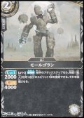 【C】モールゴラン