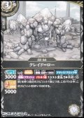 【C】クレイド＝ロー