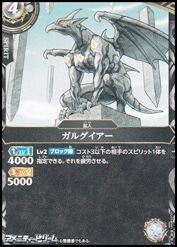 画像1: 【C】ガルグイアー