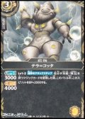 【C】テラ＝コッタ