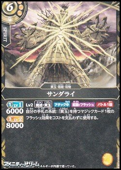 画像1: 【C】サンダライ