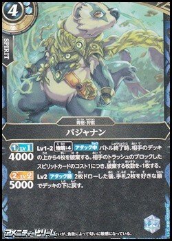 画像1: 【C】バジャナン