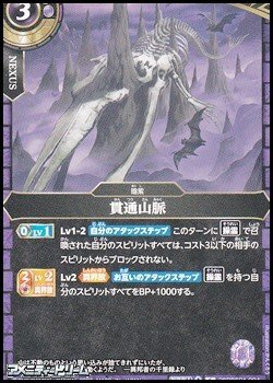 画像1: 【C】貫通山脈