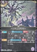 【C】ハンティングツリー