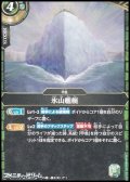 【C】氷山艦艇